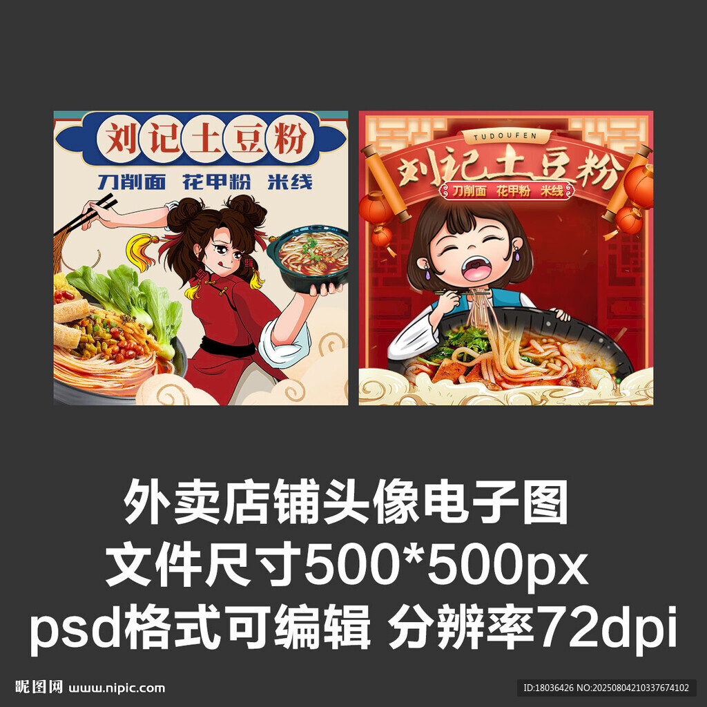 土豆粉花甲粉外賣(mài)店鋪商家頭像