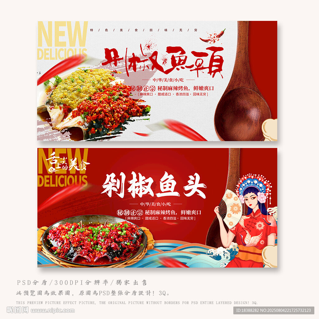剁椒魚頭