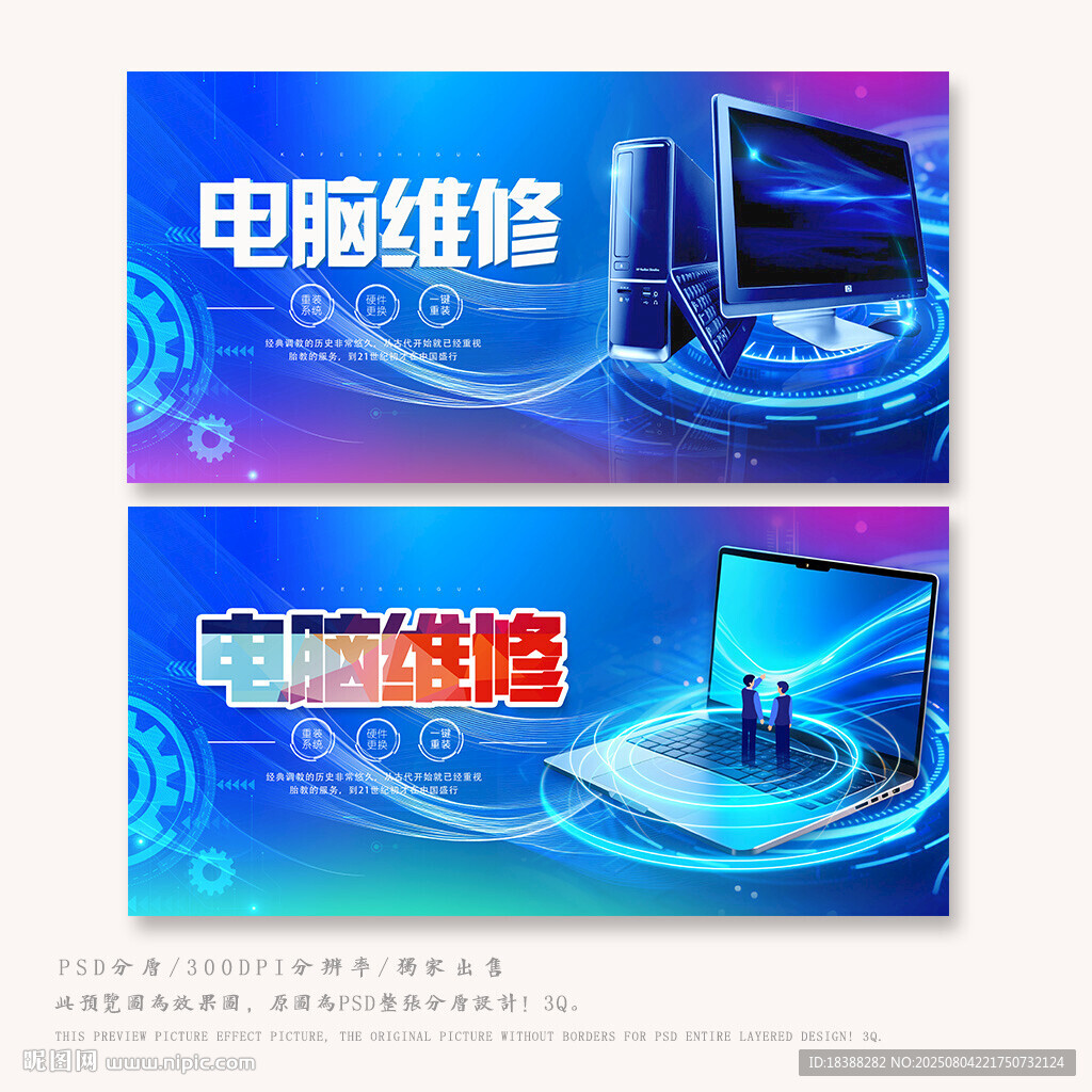 電腦維修
