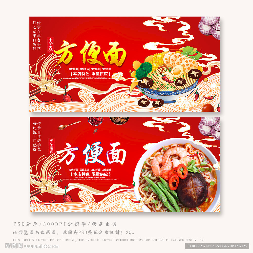 方便面