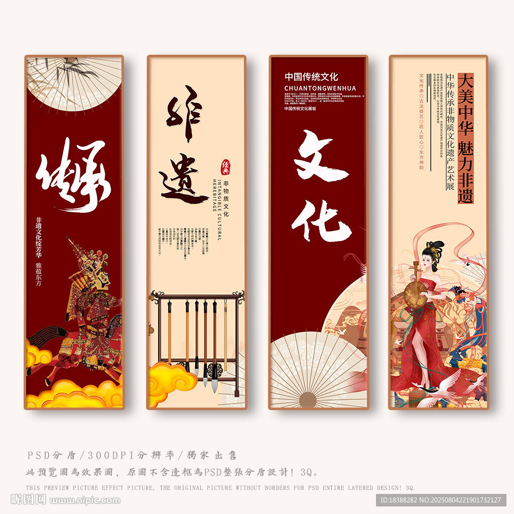 非遺文化