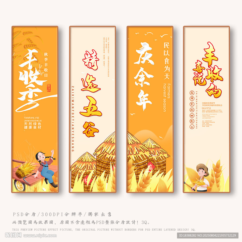 豐收