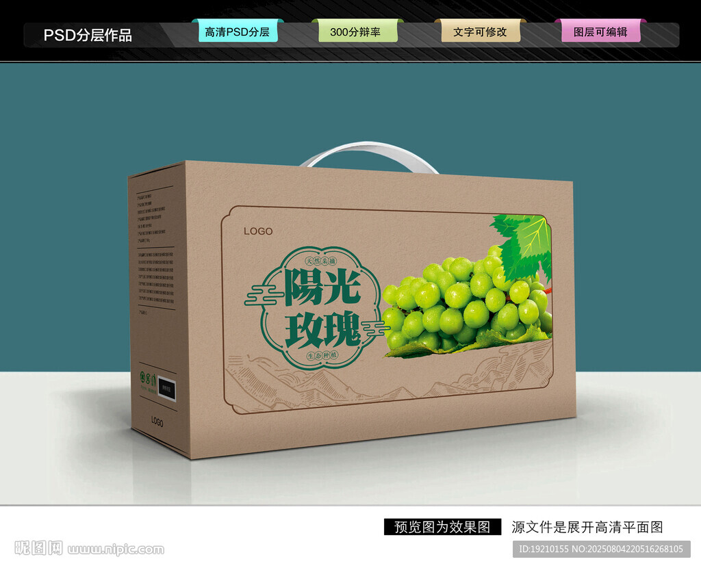 陽光玫瑰包裝 葡萄禮盒