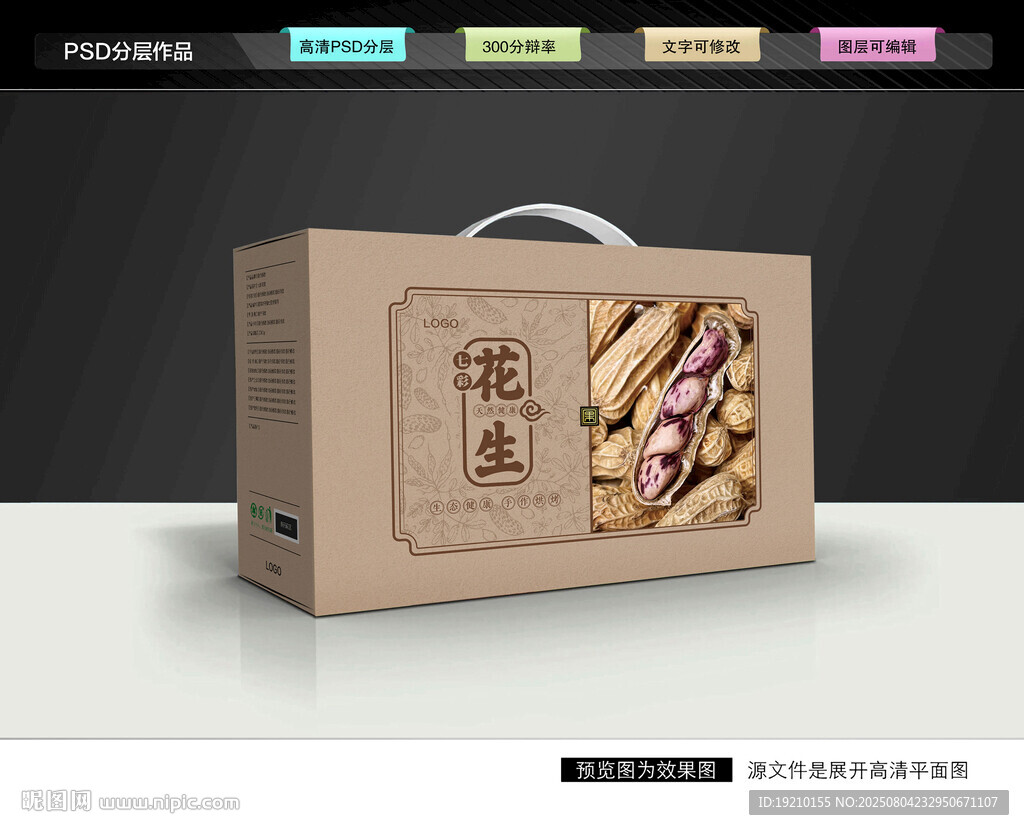 七彩花生禮盒 堅果包裝