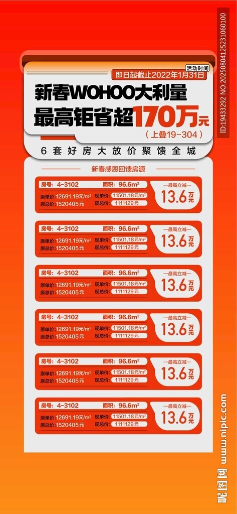 新春大福利最高鉅惠特惠一口價