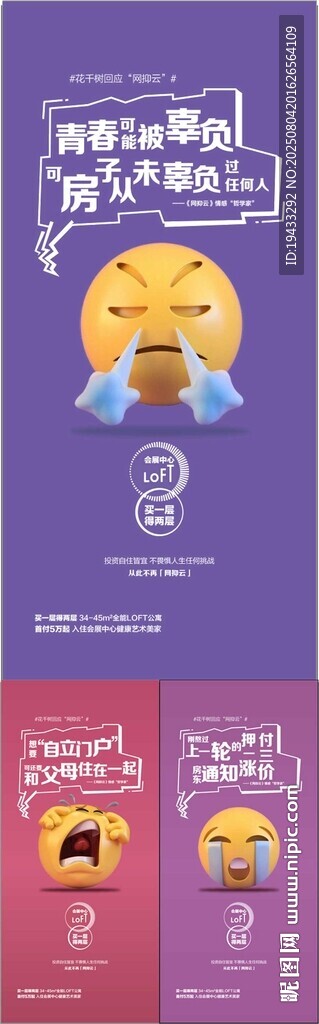 復(fù)式公寓買一層送一層表情包創(chuàng)意