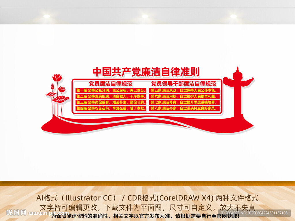 廉潔自律準則文化墻