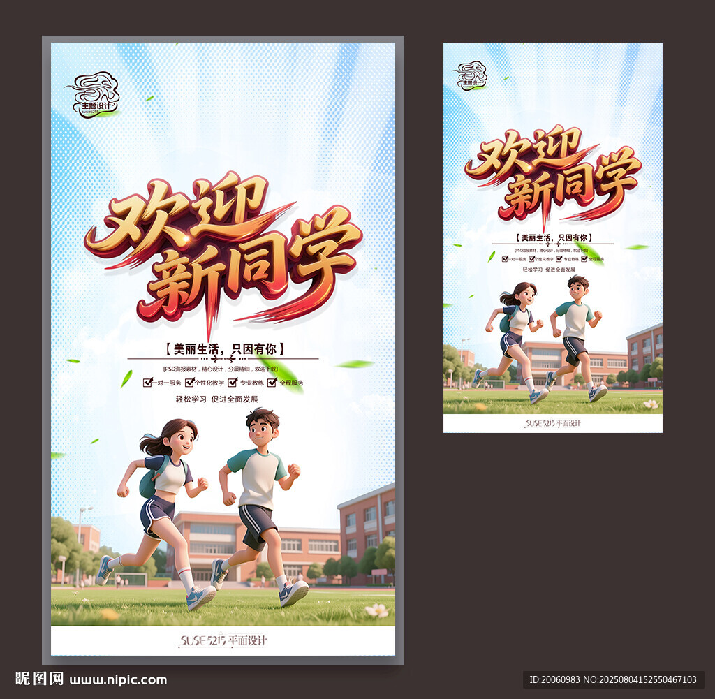 歡迎新同學(xué)