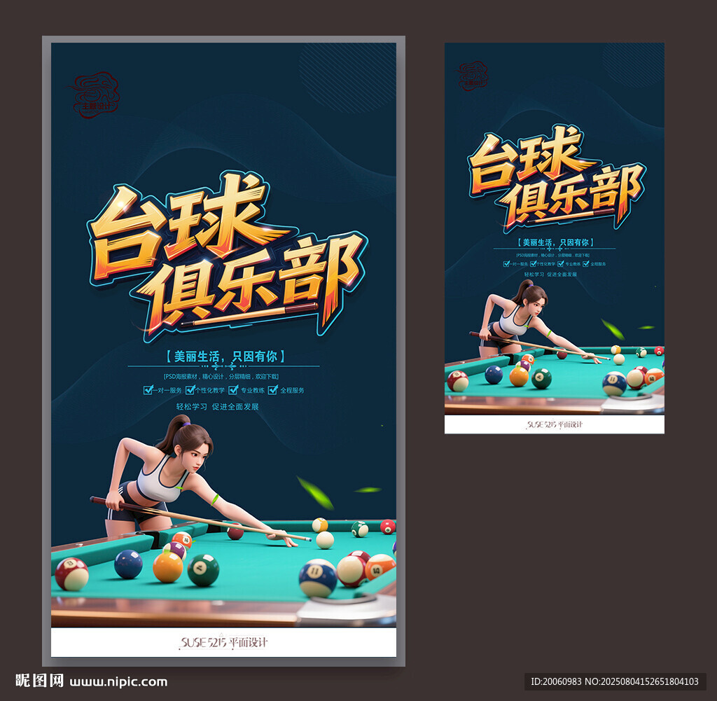 臺球