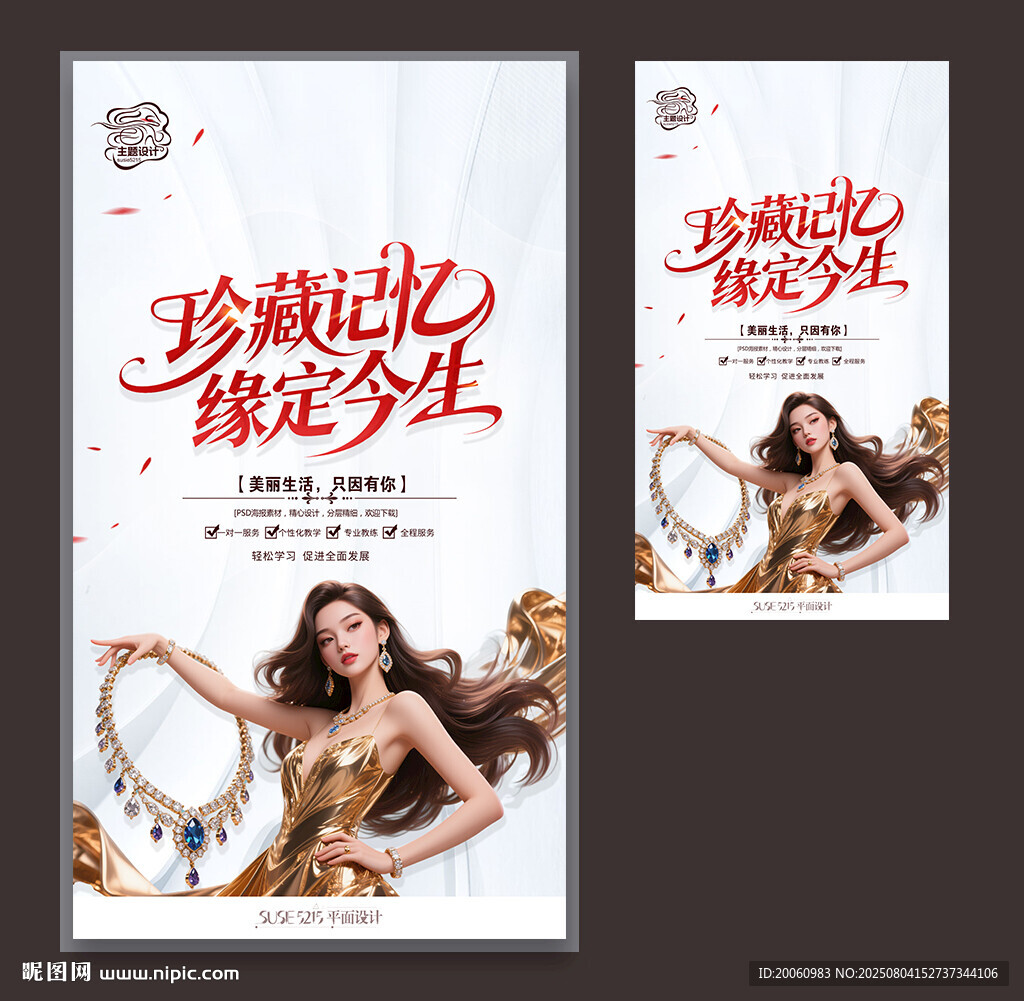 珠寶海報