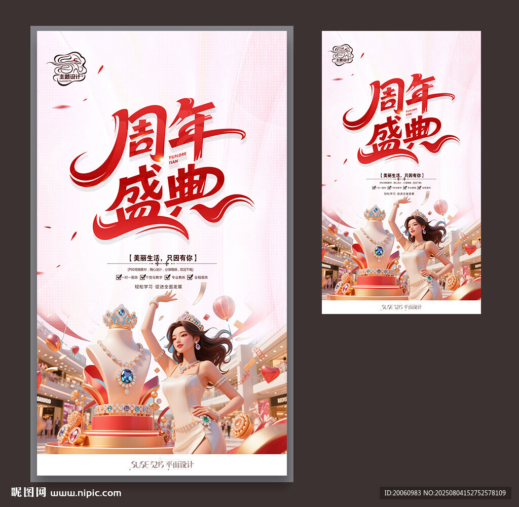 周年慶