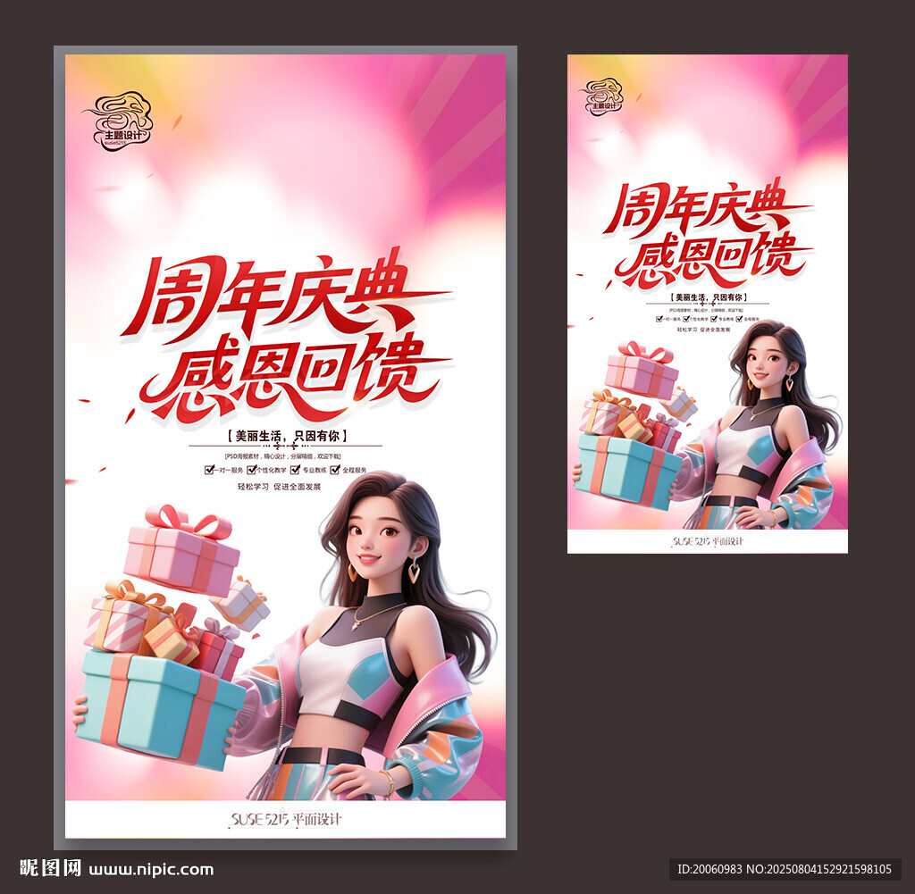 周年慶