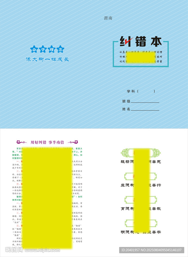 糾錯本封面