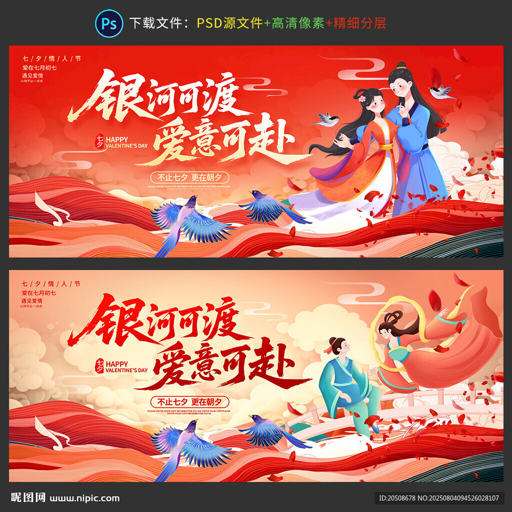 七夕 情人節(jié)
