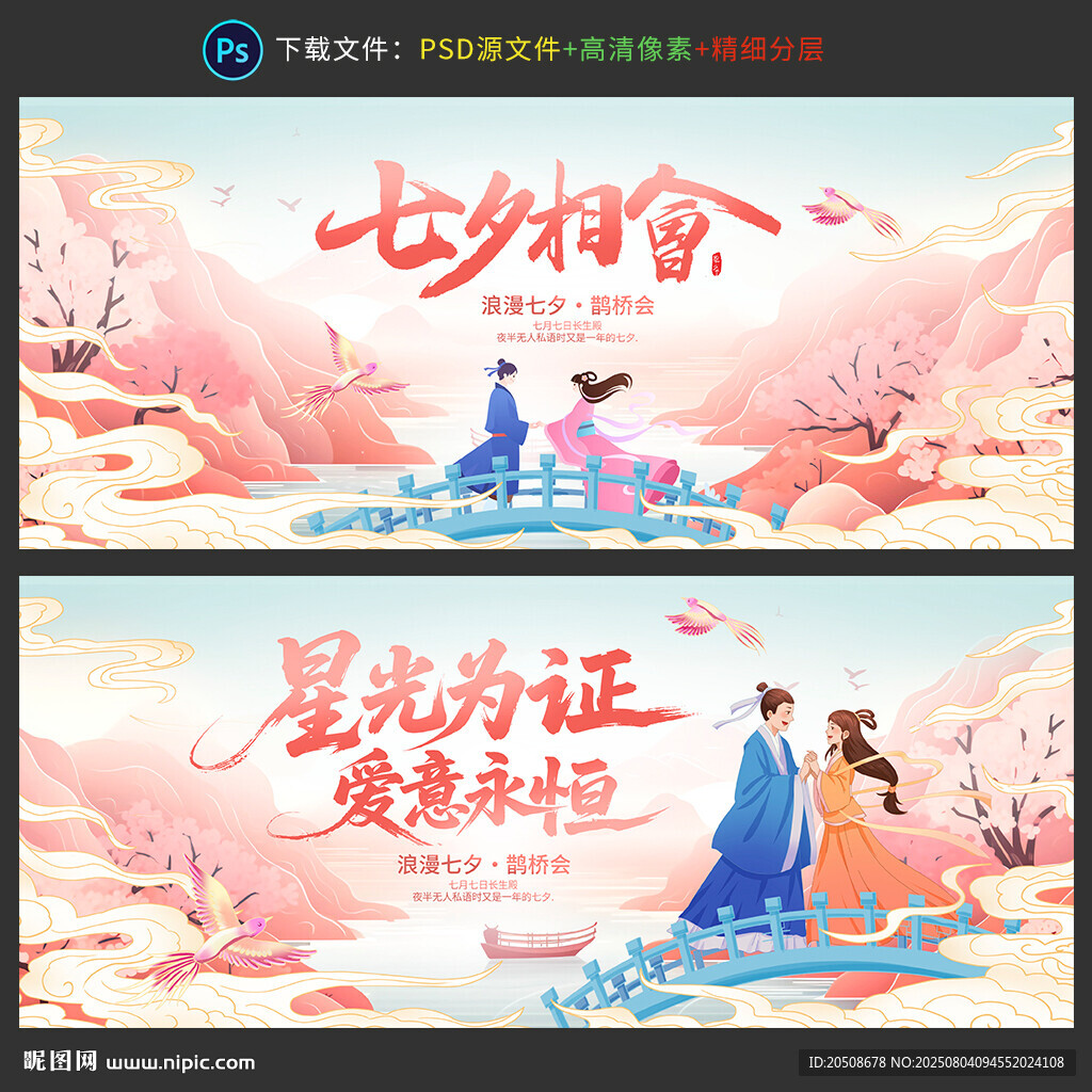 七夕 情人節(jié)