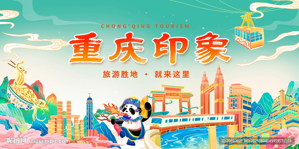 重慶印象插畫(huà)