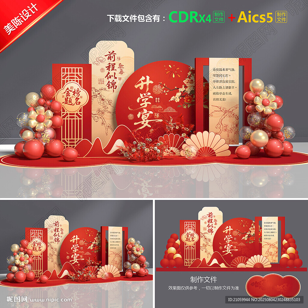 升學(xué)宴