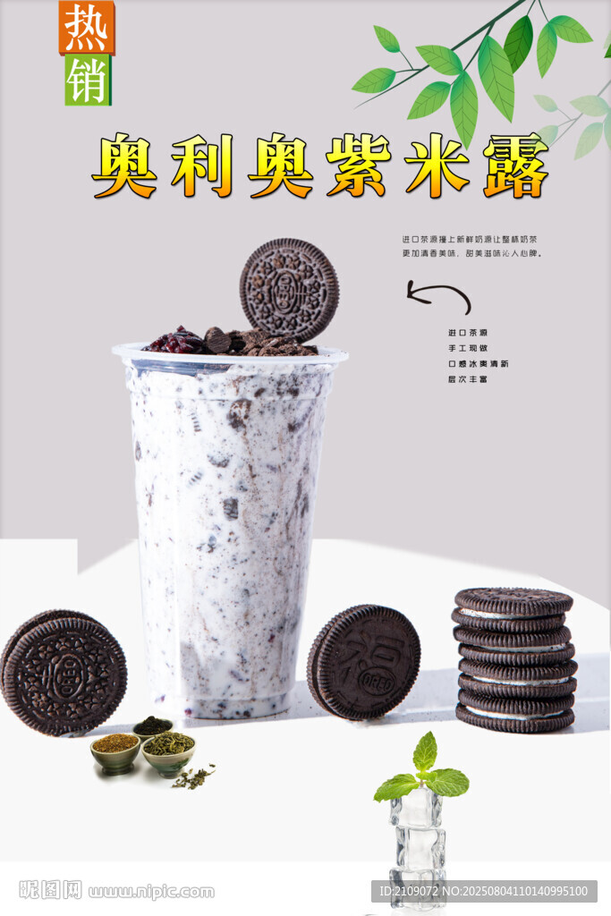 奧利奧紫米露