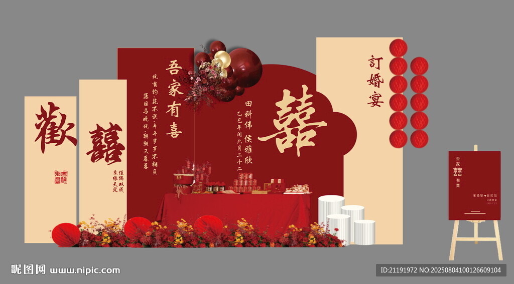紅色訂婚宴