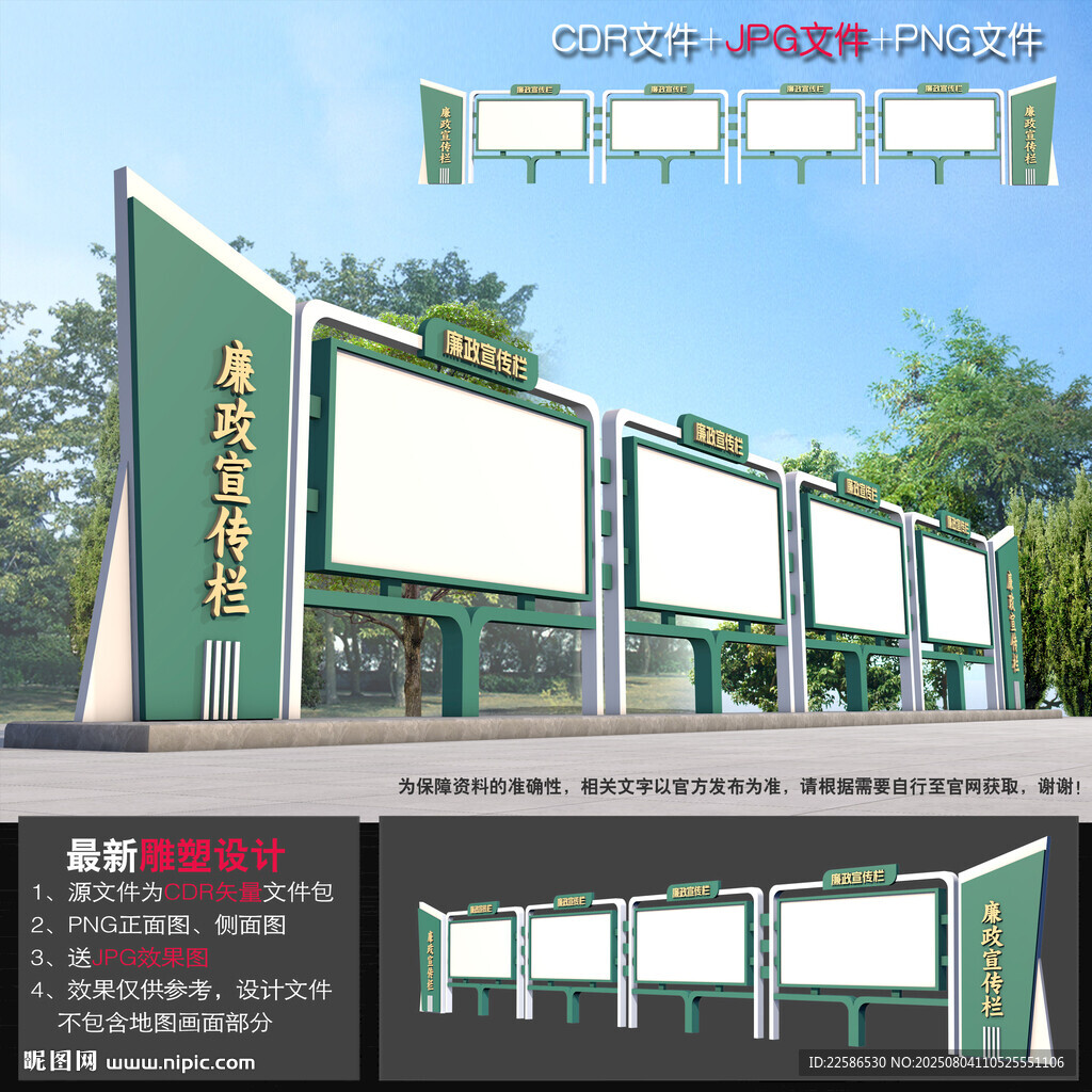廉政信息欄