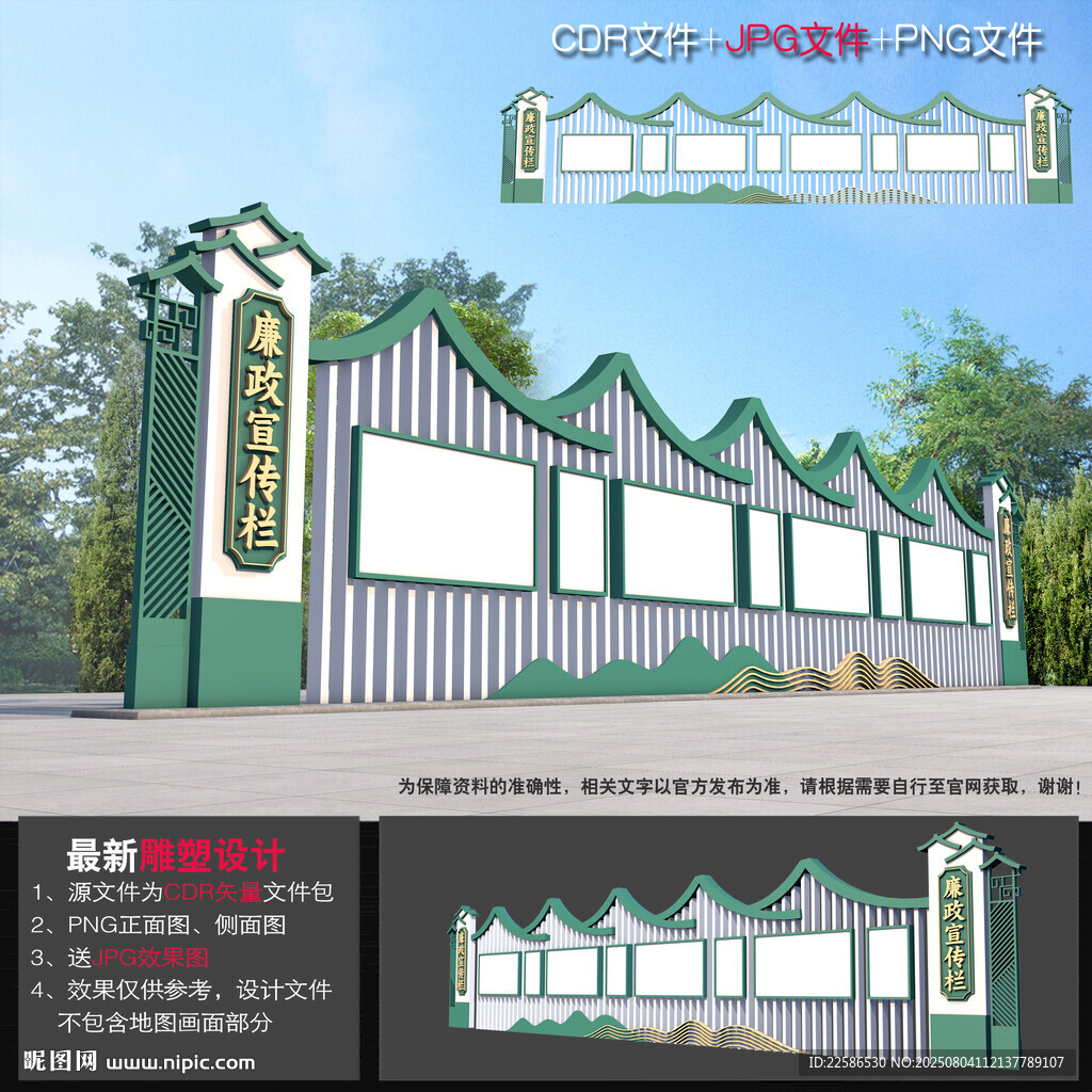 廉政公開(kāi)欄