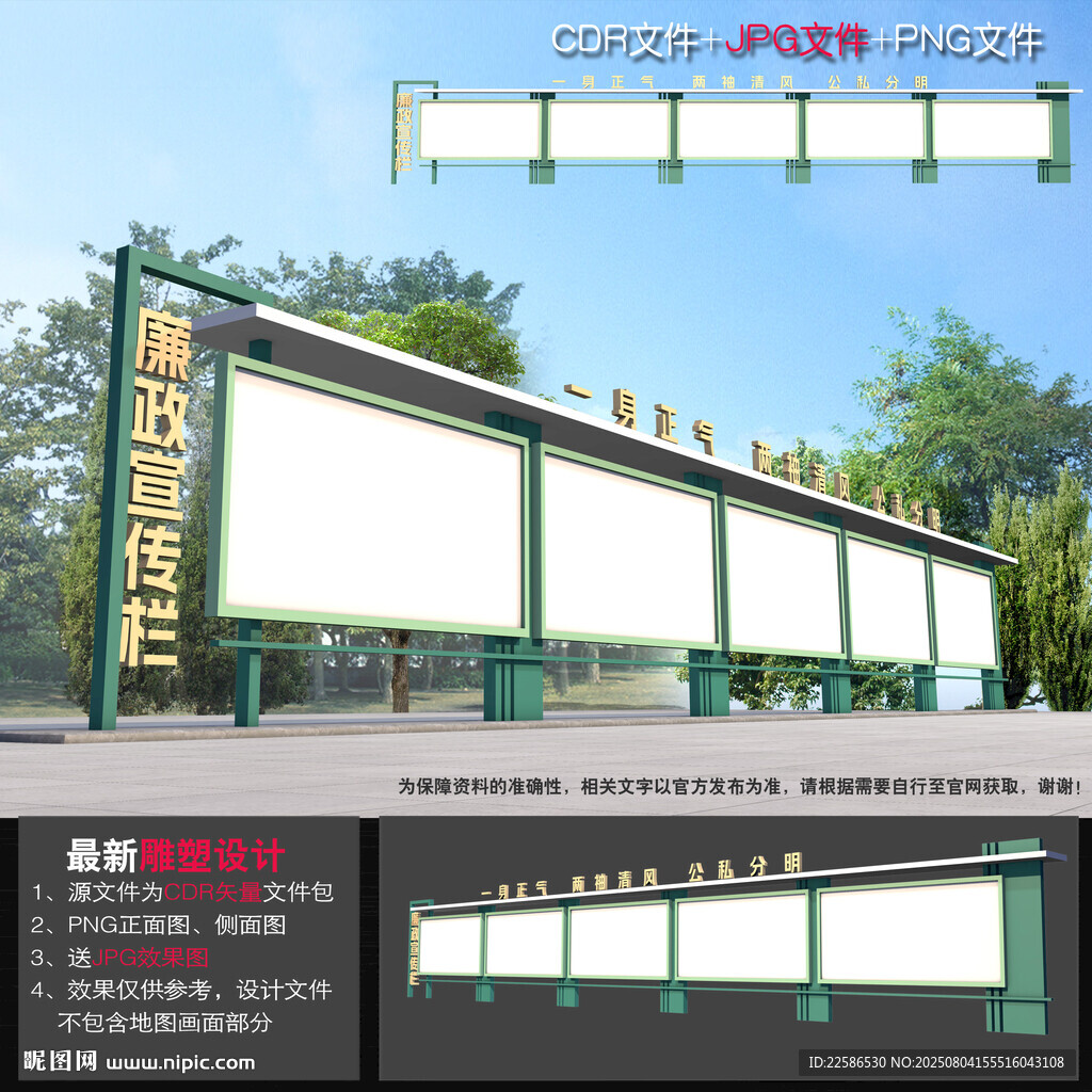 廉政戶外櫥窗