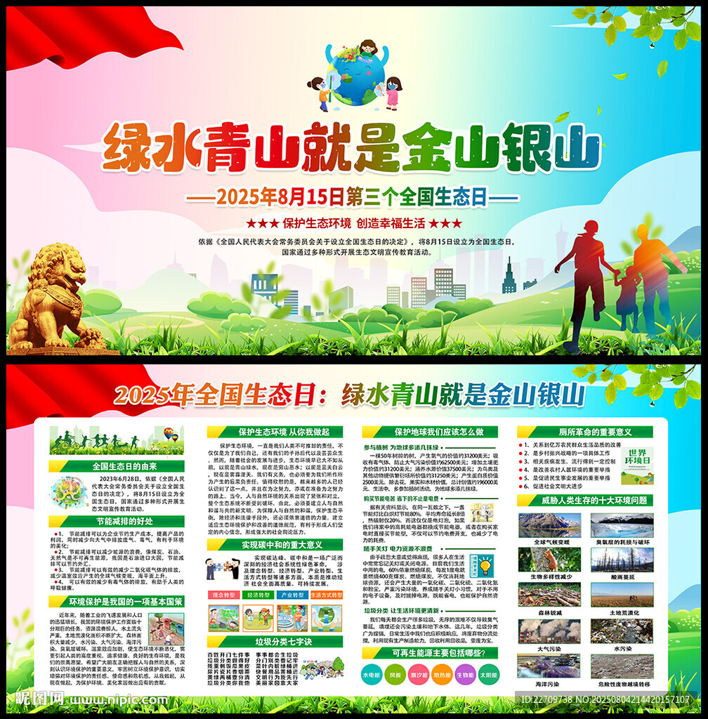 2025全國生態(tài)日
