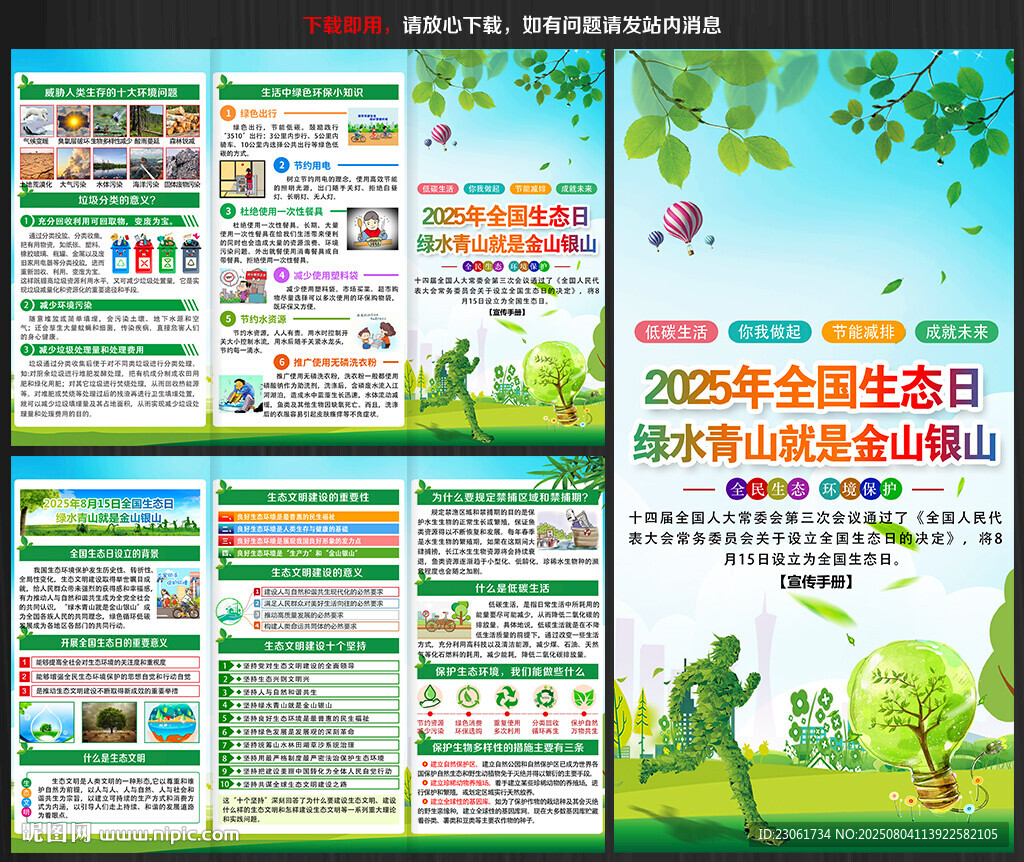 2025年全國生態(tài)日三折頁