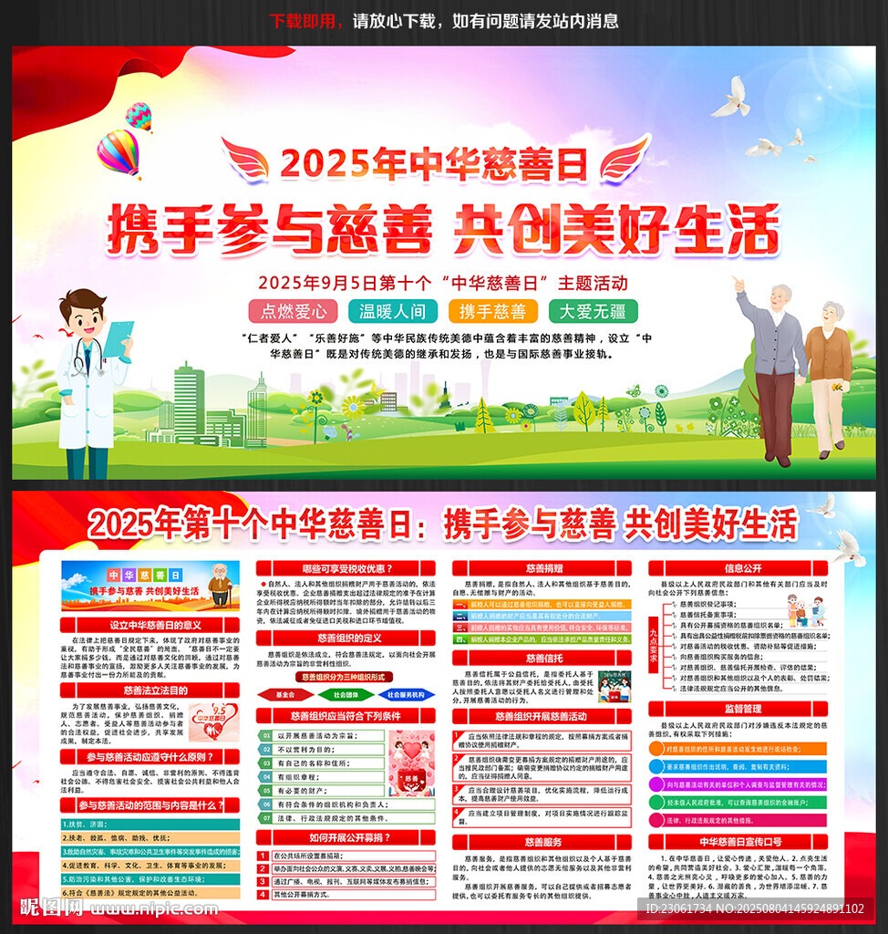 2025年第十個中華慈善日