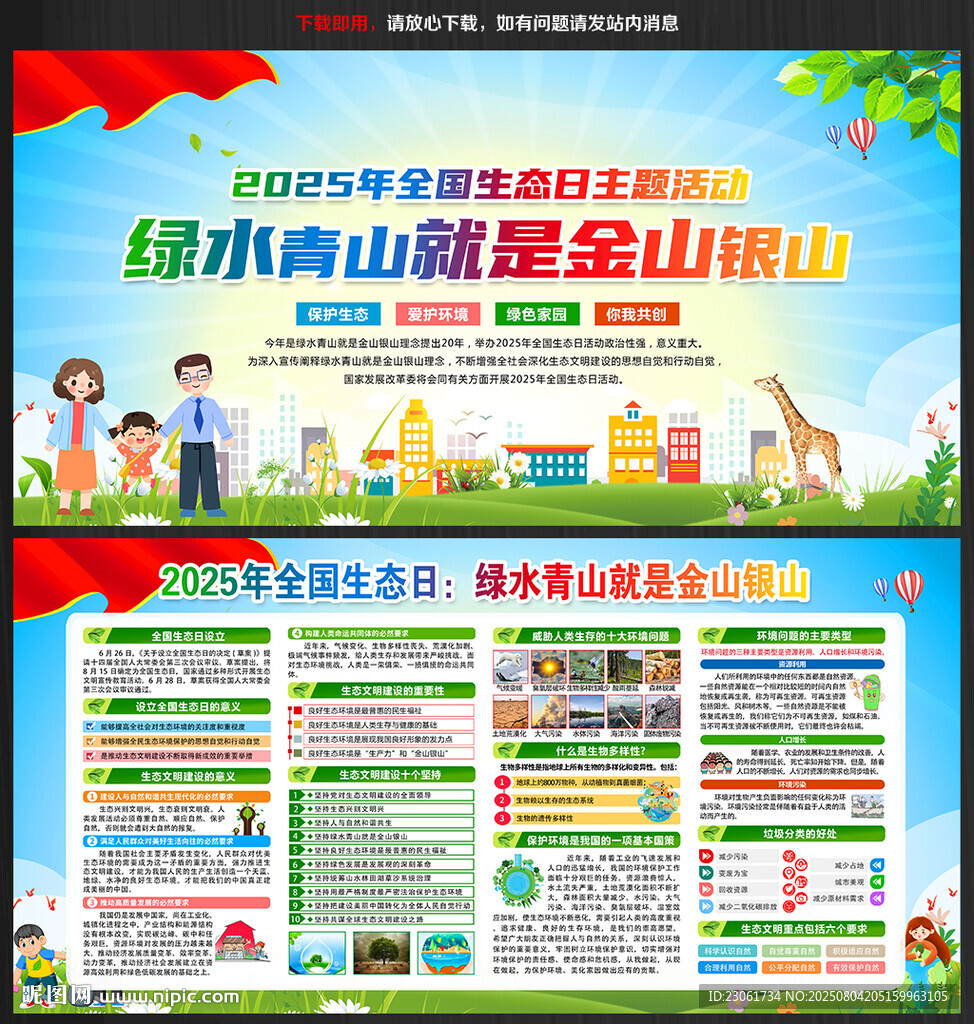 綠水青山就是金山銀山