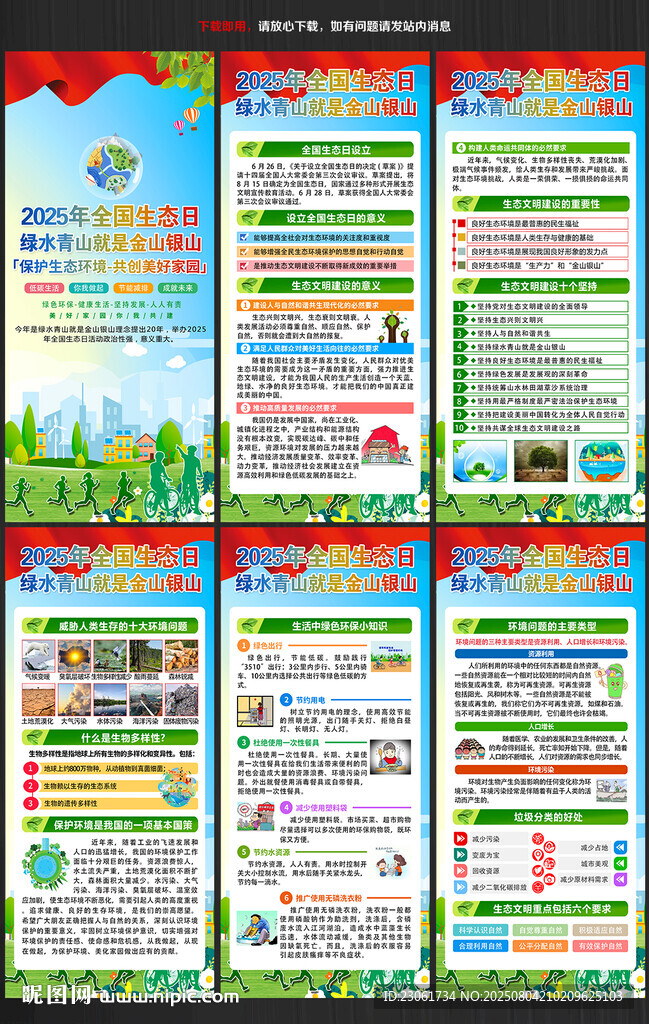 2025年全國生態(tài)日易拉寶