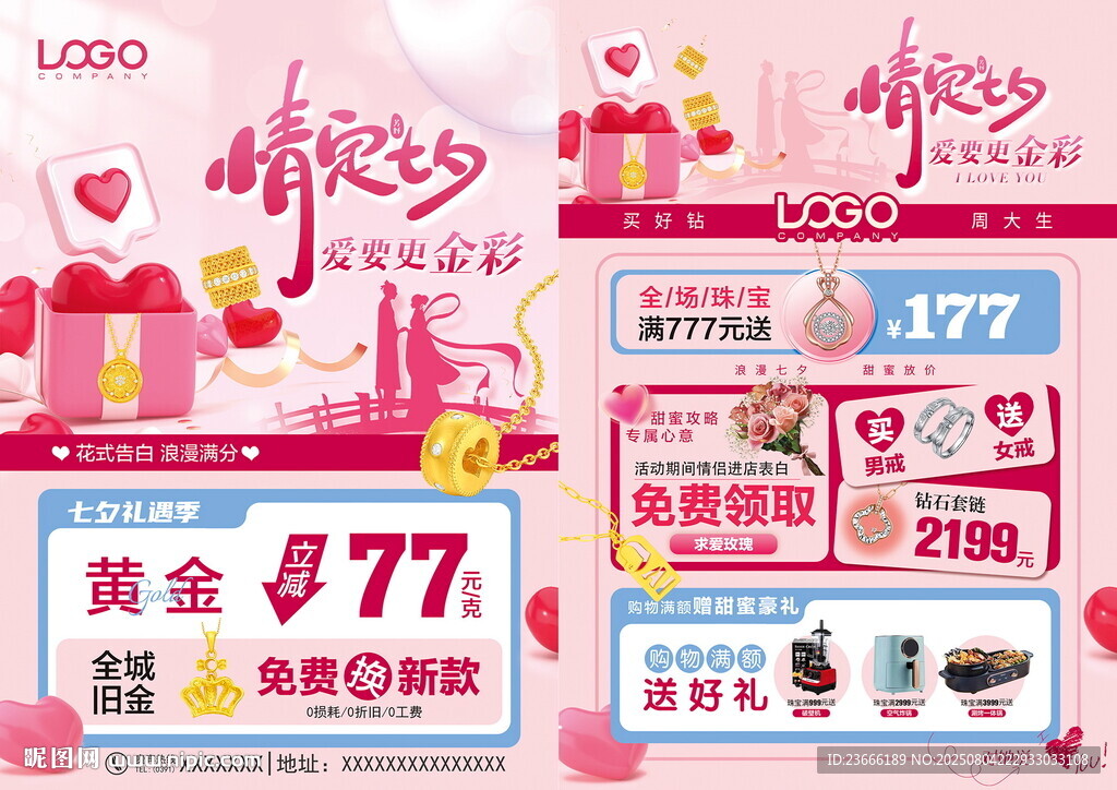 七夕珠寶