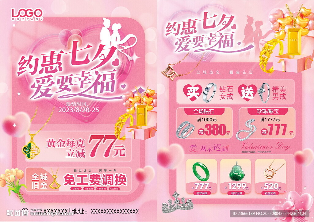 七夕珠寶