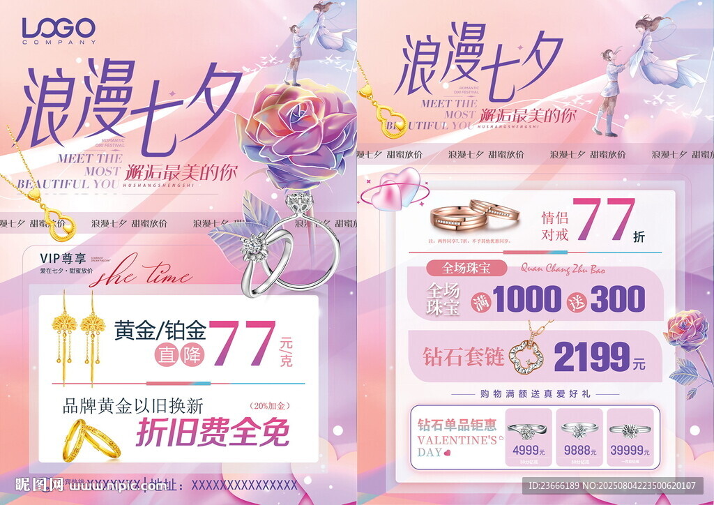 七夕珠寶