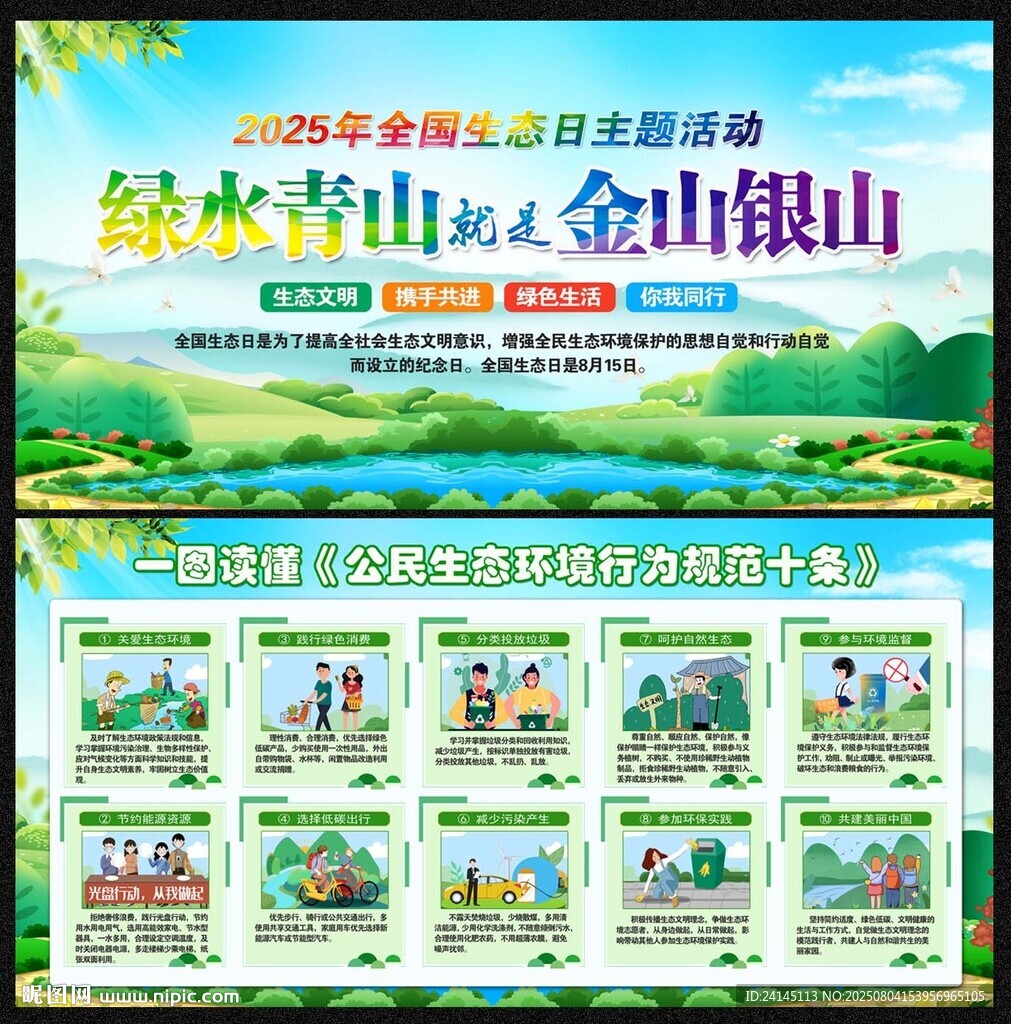 全國生態(tài)日