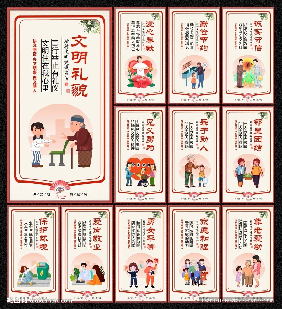 精神文明建設(shè)