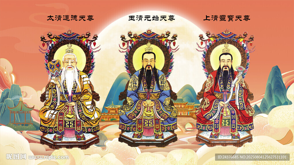 三清祖師