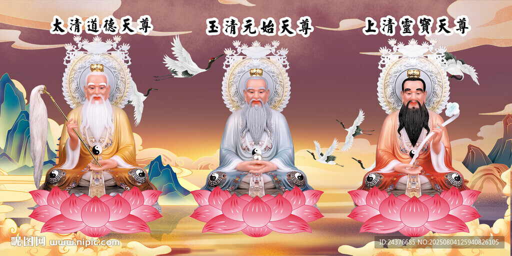 三清祖師