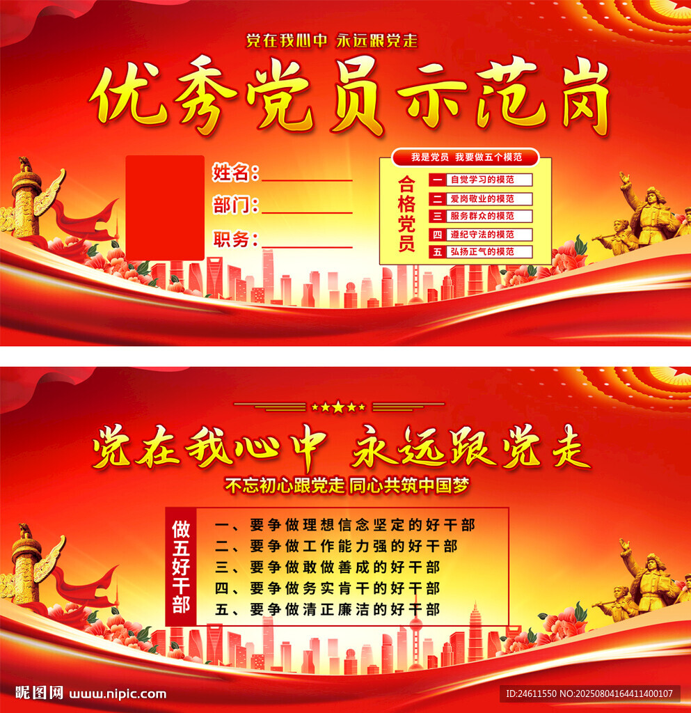 黨員示范崗臺(tái)卡模板