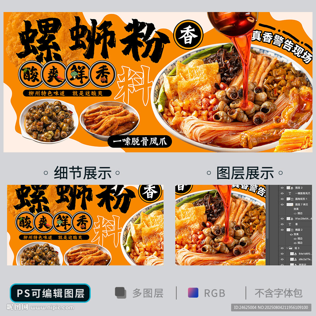 螺螄粉