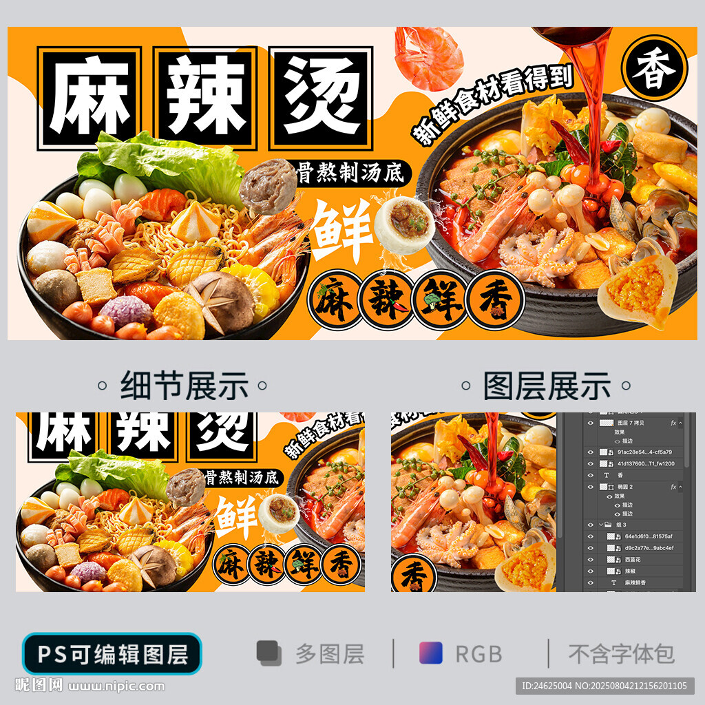 麻辣燙