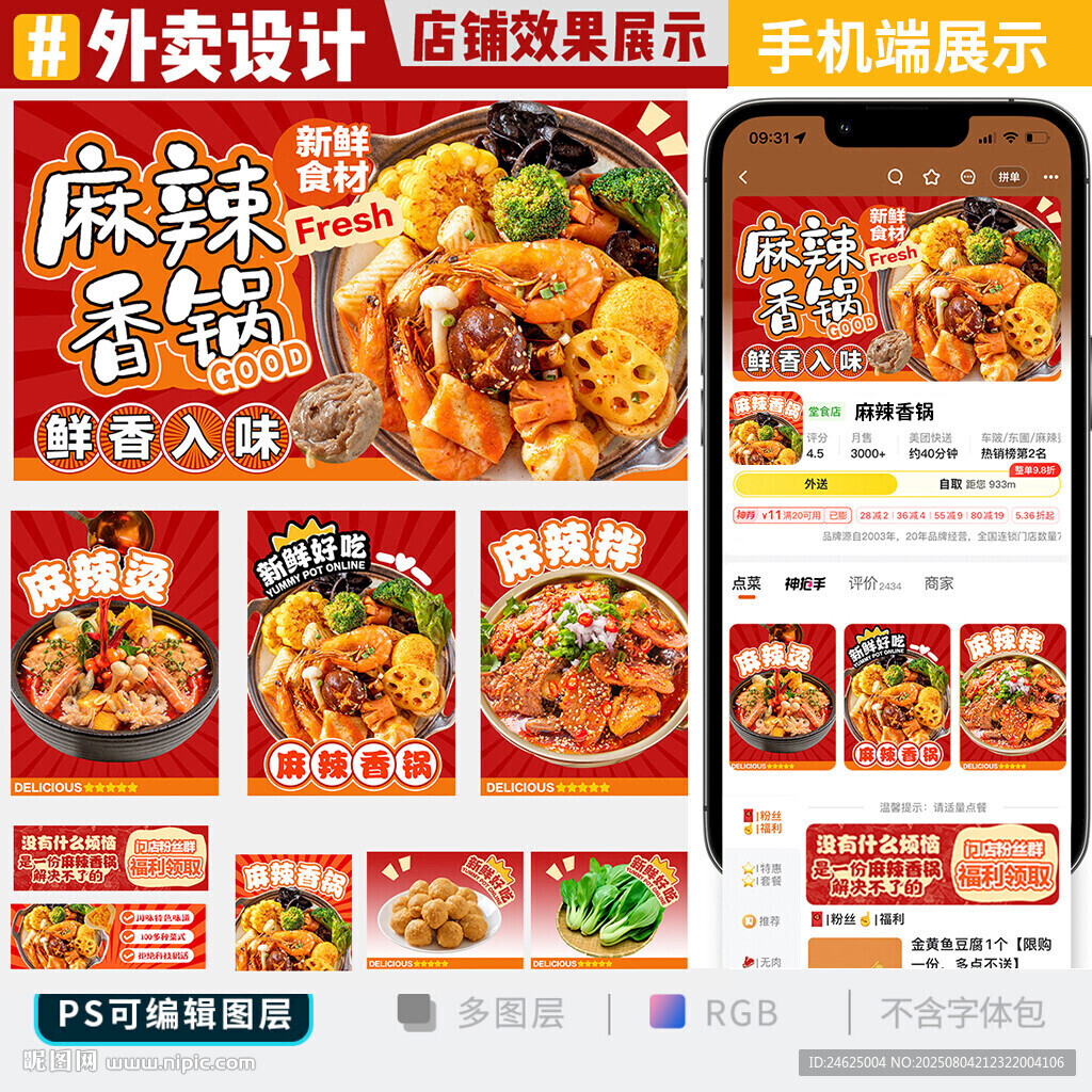 麻辣香鍋外賣