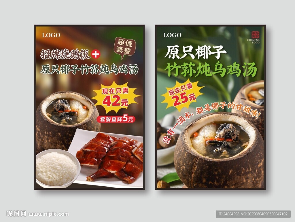 原只椰子雞湯