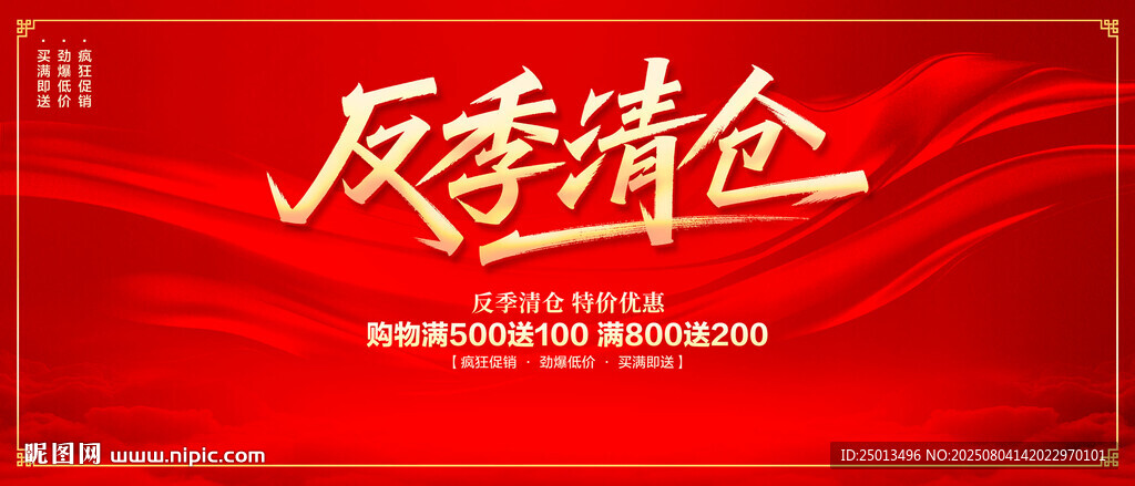 反季清倉