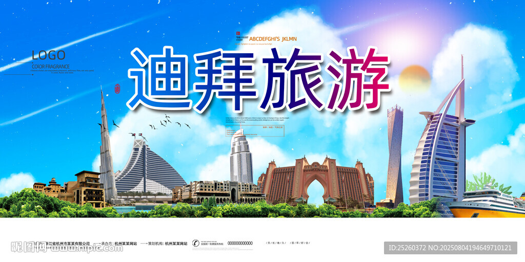 迪拜