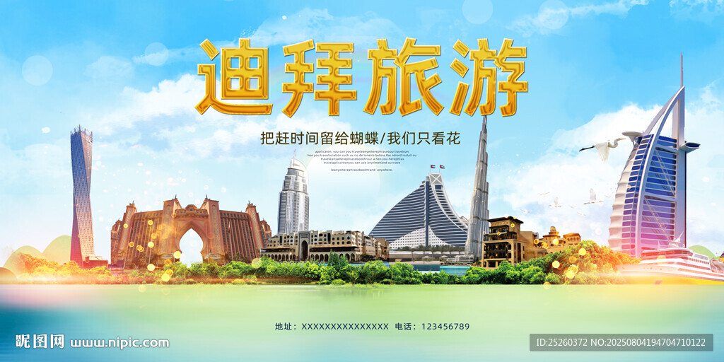 迪拜