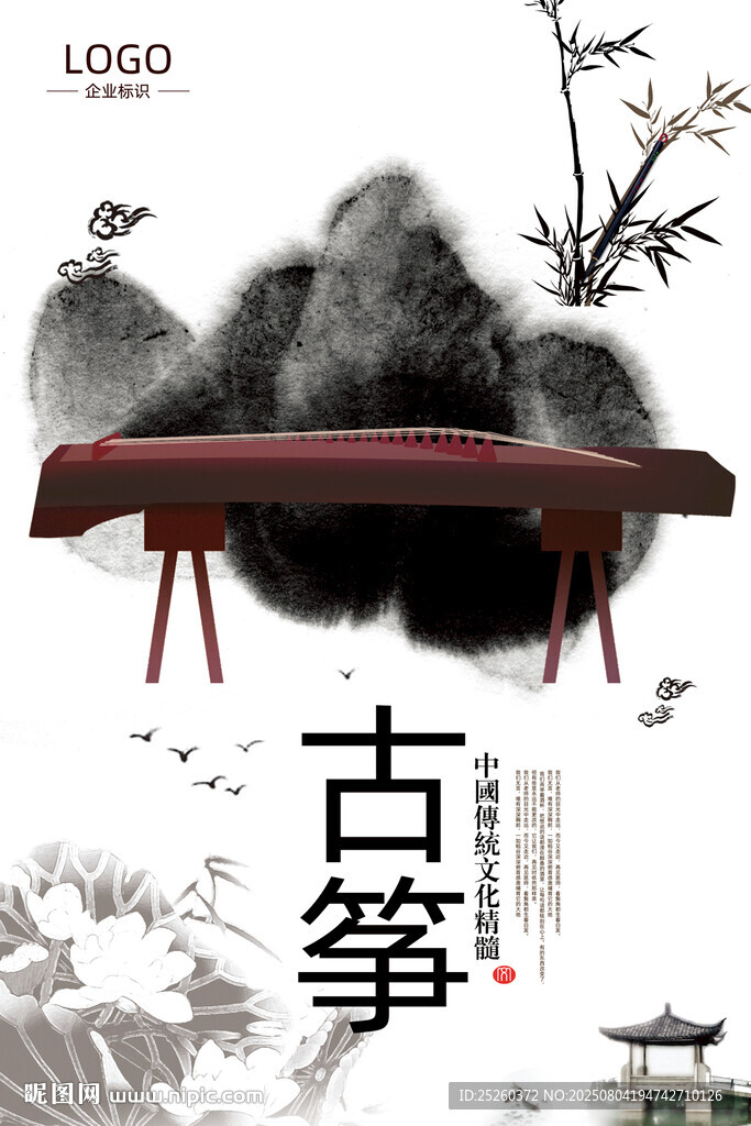 古箏