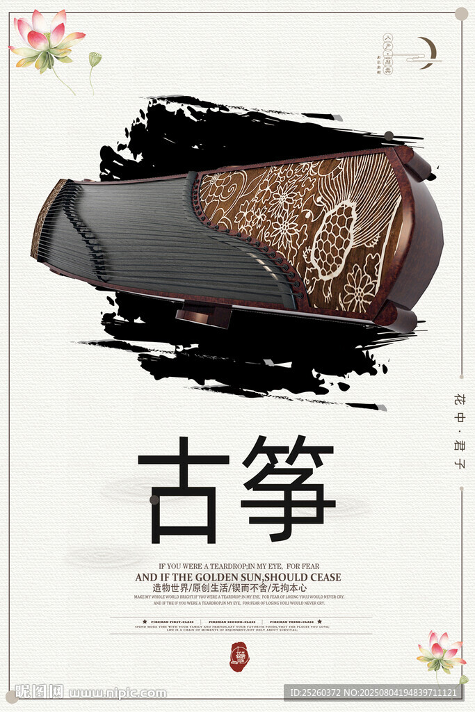 古箏