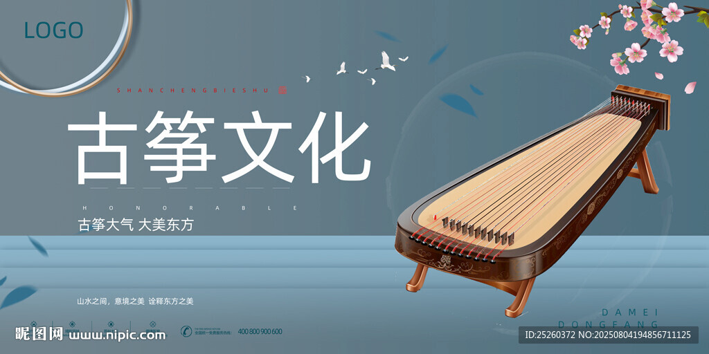 古箏