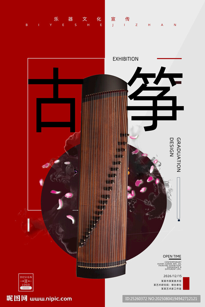 古箏